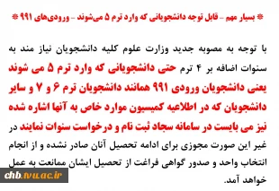 جدول انتخاب واحد نیمسال اول 1401 3
