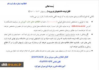 اطلاعیه شماره یک ثبت نام