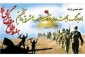 هفته دفاع مقدس گرامی باد