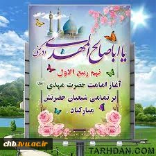 آغاز امامت حضرت مهدی(عج) مبارک باد 2