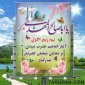 آغاز امامت حضرت مهدی(عج) مبارک باد