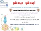 همایش ایده شو