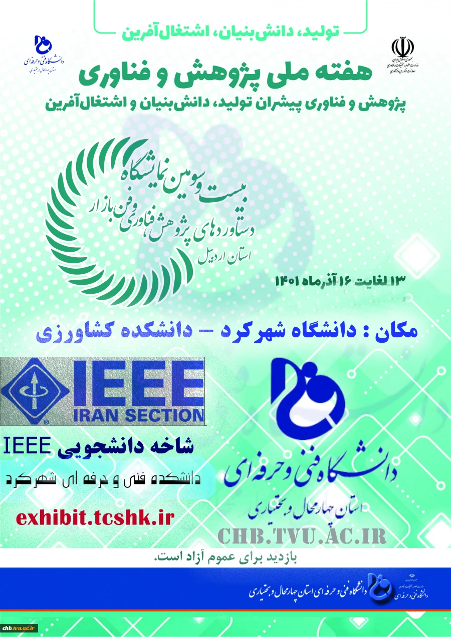 بیست و سومین نمایشگاه هفته پژوهش 2