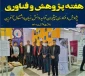 فرارسیدن هفته پژوهش وفناوری بر همه دانش پژوهان، پژوهشگران، نوآوران، اساتید و فرهیختگان مبارک باد .