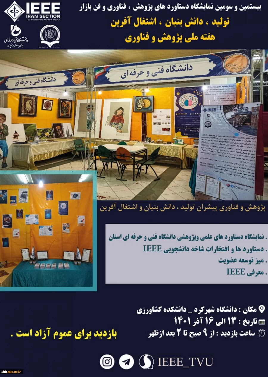 انتخاب غرفه دانشگاه فنی و حرفه ای استان به عنوان غرفه برتر بیست و سومین نمایشگاه هفته پژوهش استان  3