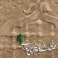 شهادت بانوی دو عالم، امّ ابیها حضرت فاطمه الزهرا سلام الله علیها بر عموم مسلمانان تسلیت باد
