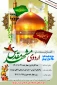 آغاز ثبت نام اردوی دانشجویی مشهد مقدس