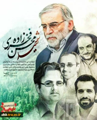 20 فروردین، روز ملی فناوری هسته‌ای را گرامی می‌داریم