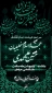 مراسم عزاداری به مناسبت شهادت رئیس مذهب شیعه حضرت امام صادق(ع)// سخنران: حجت الاسلام خلیلیان// مداح: کربلایی حسین علیمحمدی// زمان: یکشنبه 24 اردیبهشت ماه ساعت 20 //مکان: نمازخانه مرکزی دانشگاه// هیئت دانشجویی سیدالشهداء دانشکده فنی و حرفه ای پسران شهرکرد