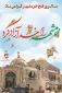 سوم خرداد سالروز آزاد سازی خرمشهر و روز مقاومت، ایثار و پیروزی گرامی باد