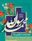 میلاد با سعادت پیامبر اکرم (ص) و حضرت امام جعفر صادق (ع) مبارک باد.

☘️ ☘️