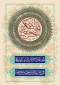میلاد باسعادت یازدهمین حجت خداوند، امام حسن عسکری (ع) مبارک باد