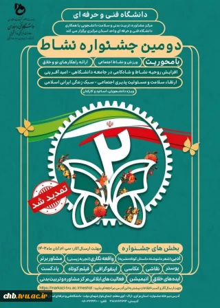 فقط ۹ روز دیگر تا پایان ارسال آثار باقی است