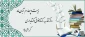 فرا رسیدن روز کتاب، کتابخوانی و کتابداری گرامی باد..