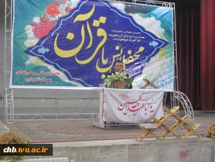 برگزاری محفل انس با قران به مناسبت تولد حضرت زینب (س) و روز پرستار 2