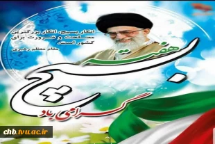 هفته بسیج گرامی باد 2