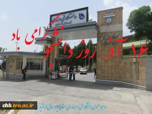 فرا رسیدن روز دانشجو بر مجاهدان سنگر‌های دانش و بینش
دانشجویان با ایمان و حقیقت‌جوی ایران اسلامی گرامی باد...
  3