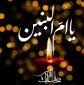 سالروز وفات حضرت ام البنین (س) را تسلیت عرض نموده و  روز تکریم مادران شهدا را گرامی می داریم.
روابط عمومی دانشگاه فنی و حرفه‌ای استان چهار محال و بختیاری