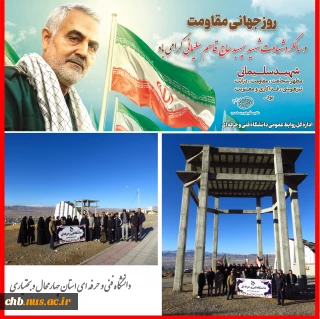 همایش پیاده روی به مناسبت چهارمین سالگرد شهادت سرباز پرافتخار اسلام و وطن، سردار سپهبد حاج قاسم سلیمانی و بزرگداشت  روز مادر در دانشگاه فنی و حرفه ای استان چهار محال و بختیاری برگزار گردید