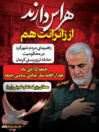 راهپیمایی محکومیت حادثه تروریستی زائران سردار شهید حاج قاسم سلیمانی