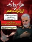 راهپیمایی محکومیت حادثه تروریستی زائران سردار شهید حاج قاسم سلیمانی