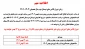 زمان شروع کلاس های نیمسال دوم سال تحصیلی 1403-1402