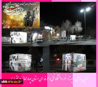 آذین بندی شایسته ، در خور دانشگاه فنی و حرفه ای
