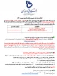 اطلاعیه ثبت نام حضوری (تکمیل ظرفیت بهمن 1402) - آزمون سراسری و سایر مقاطع