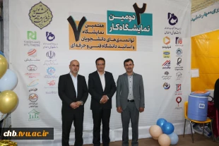 برگزاری مراسم افتتاحیه دومین نمایشگاه کار، هفتمین نمایشگاه توانمندی‌های دانشجویان و اساتید دانشگاه فنی و حرفه‌ای استان چهار محال و بختیاری  با شعار "فردایی بهتر از امروز" 5