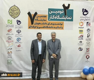 حمایت استانداری چهارمحال و بختیاری از طرح‌های تجاری‌سازی شده نخبگان دانشگاه فنی و حرفه‌ای