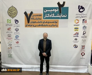 حضور شهردار شهرکرد در بازدید از هفتمین نمایشگاه توانمندی های  دانشجویان فنی و حرفه ای استان