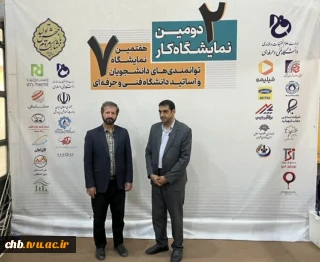 ظرفیت های پنهان دانشگاه فنی و حرفه ای ،برکسی پوشیده نیست