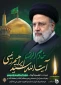 ⭕️ روح بلند رئیس جمهور مجاهد و خستگی ناپذیرمان شهید آیت الله سید ابراهیم رئیسی، هشتمین رئیس جمهور ایران و همراهان انقلابی ایشان به ملکوت اعلی پیوست.