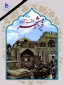 حماسه‌ ی غرورآفرین آزادسازی خرمشهر و روز ملی مقاومت را گرامی می داریم