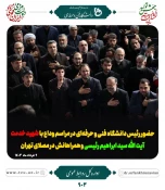 حضور رئیس دانشگاه فنی و حرفه‌ای در مراسم تشییع و تدفین شهید خدمت، آیت‌الله سید ابراهیم رئیسی در مشهد مقدس 3