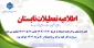 اطلاعیه تعطیلی تابستان