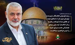پیام تسلیت رئیس دانشگاه ملی مهارت در پی شهادت دکنر اسماعیل هنیه، رئیس دفتر سیاسیِ مقاومت اسلامیِ حماس