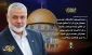 پیام تسلیت رئیس دانشگاه ملی مهارت در پی شهادت دکنر اسماعیل هنیه، رئیس دفتر سیاسیِ مقاومت اسلامیِ حماس