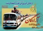 ۲۶ مرداد سالروز ورود آزادگان سرافراز به میهن اسلامی گرامی باد