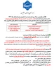 اطلاعیه - زمانبندی و مدارک مورد نیاز ثبت نام حضوری پذیرفته شدگان دانشگاه ملی مهارت واحد استان چهارمحال و بختیاری در سال 1403 6