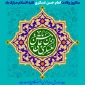 سالروز ولادت امام حسن عسکری علیه السلام مبارک باد
