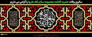 سالروز وفات حضرت معصومه (س) تسلیت باد.

فرا رسیدن سالروز وفات کریمه اهل بیت حضرت معصومه (س) تسلیت باد.