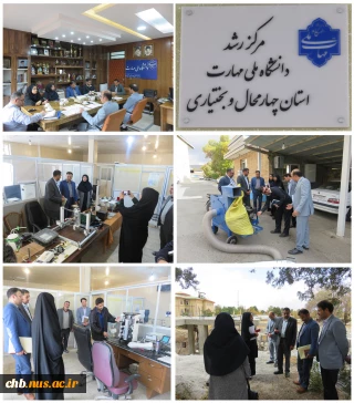 بازدید هیات نظارت ارزیابی دانشگاه های استان از دانشگاه ملی مهارت استان چهار محال و بختیاری