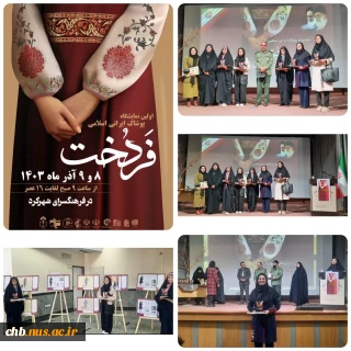 برگزیدگان اولین جشنواره پوشاک ایرانی اسلامی فردخت از آموزشکده ملی مهارت دختران شهرکرد