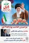 اجتماع بزرگ مردمی به مناسبت گرامیداشت یوم الله نهم دی