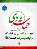 اجتماع بزرگ مردمی به مناسبت گرامیداشت یوم الله نهم دی 3