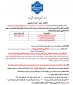 اطلاعیه - تاریخ مراجعه حضوری جهت تکمیل یا تشکیل پرونده و مدارک مورد نیاز جهت ثبت ورودی های بهمن 1403
