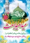 فرا رسیدن عید سعید مبعث بر همگان گرامی باد