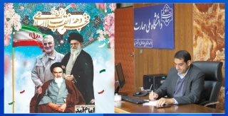 پیام تبریک رییس دانشگاه ملی مهارت استان چهار محال و بختیاری به مناسبت دهه مبارک فجر