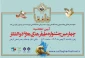 آیین اختتامیه چهارمین دوره جشنواره ملی فرهنگی و هنری ذوالفقار؛ گرامی‌داشت یاد و خاطره سپهبد شهید حاج قاسم سلیمانی